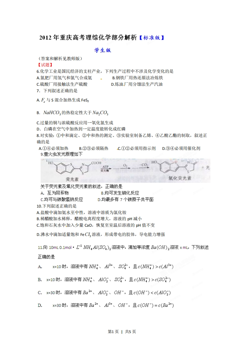 2012年高考化学试卷（重庆）（空白卷）