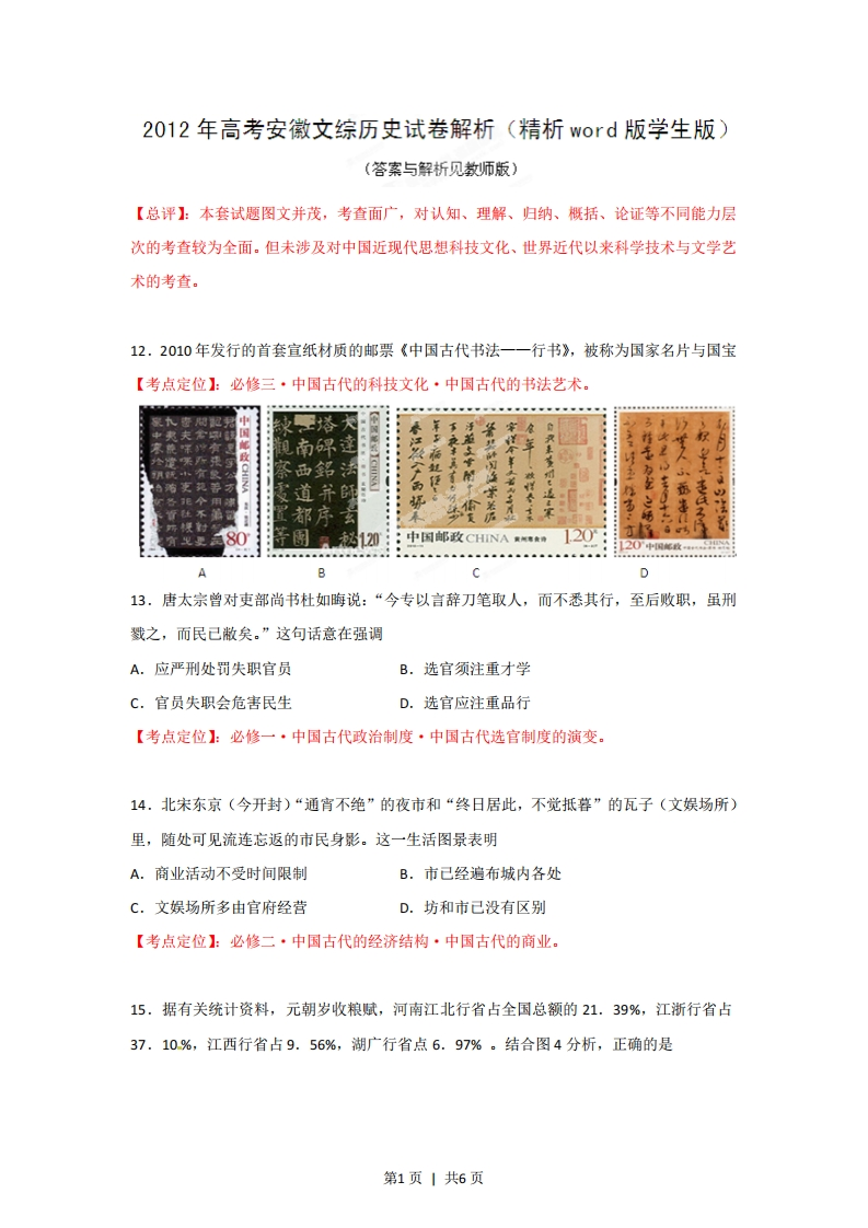 2012年高考历史试卷（安徽）（空白卷）-初高中资料试题文库