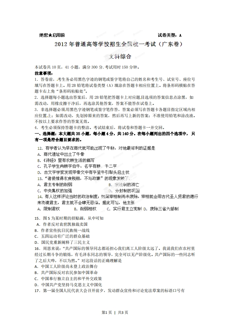 2012年高考历史试卷（广东）（空白卷）-初高中资料试题文库