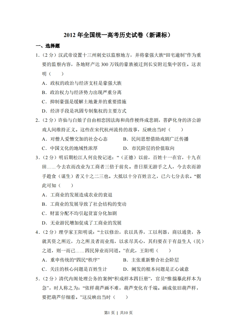 2012年高考历史试卷（新课标）（空白卷）-初高中资料试题文库