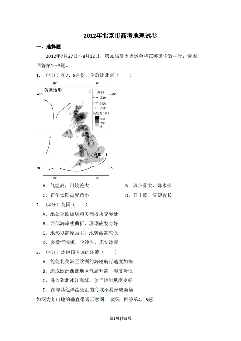 2012年高考地理试卷（北京）（空白卷）-初高中资料试题文库