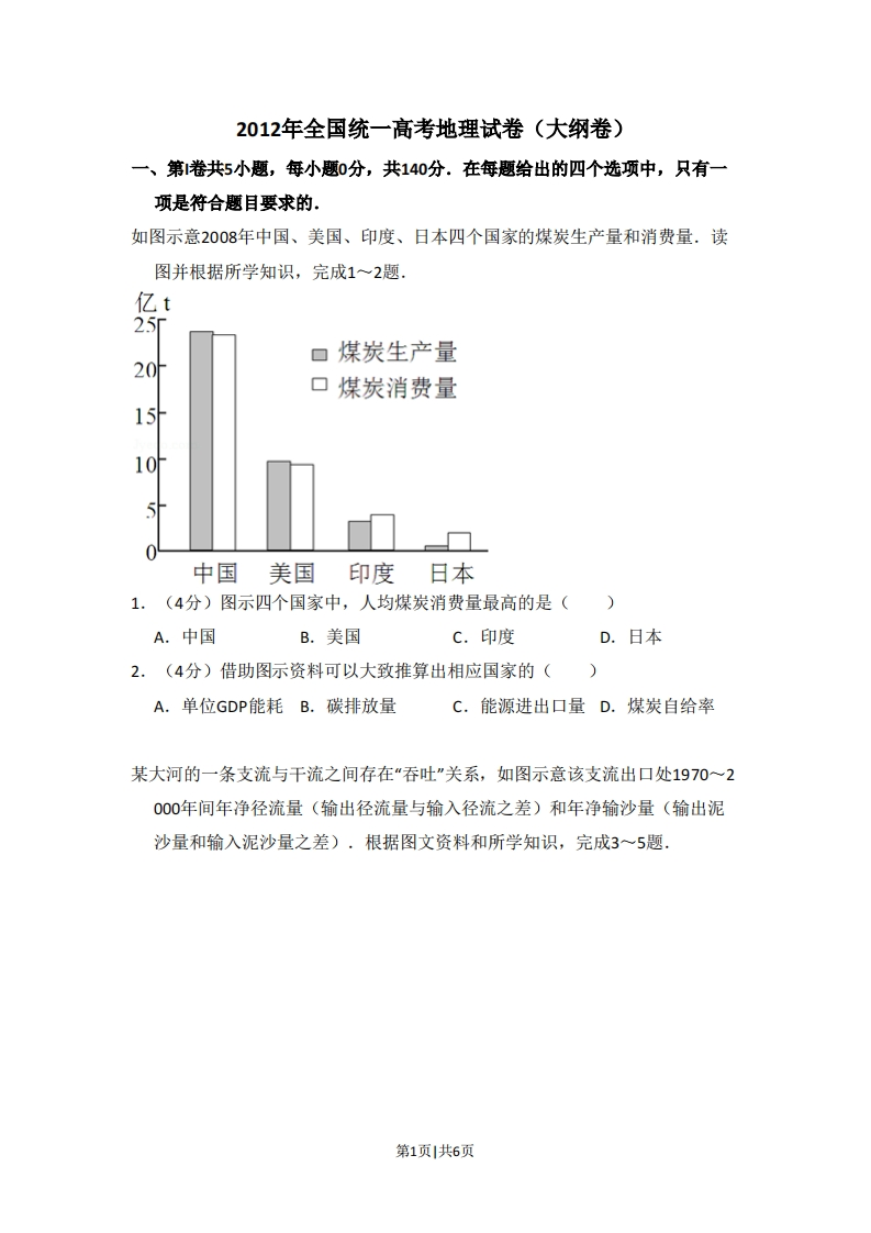 2012年高考地理试卷（大纲卷）（空白卷）-初高中资料试题文库
