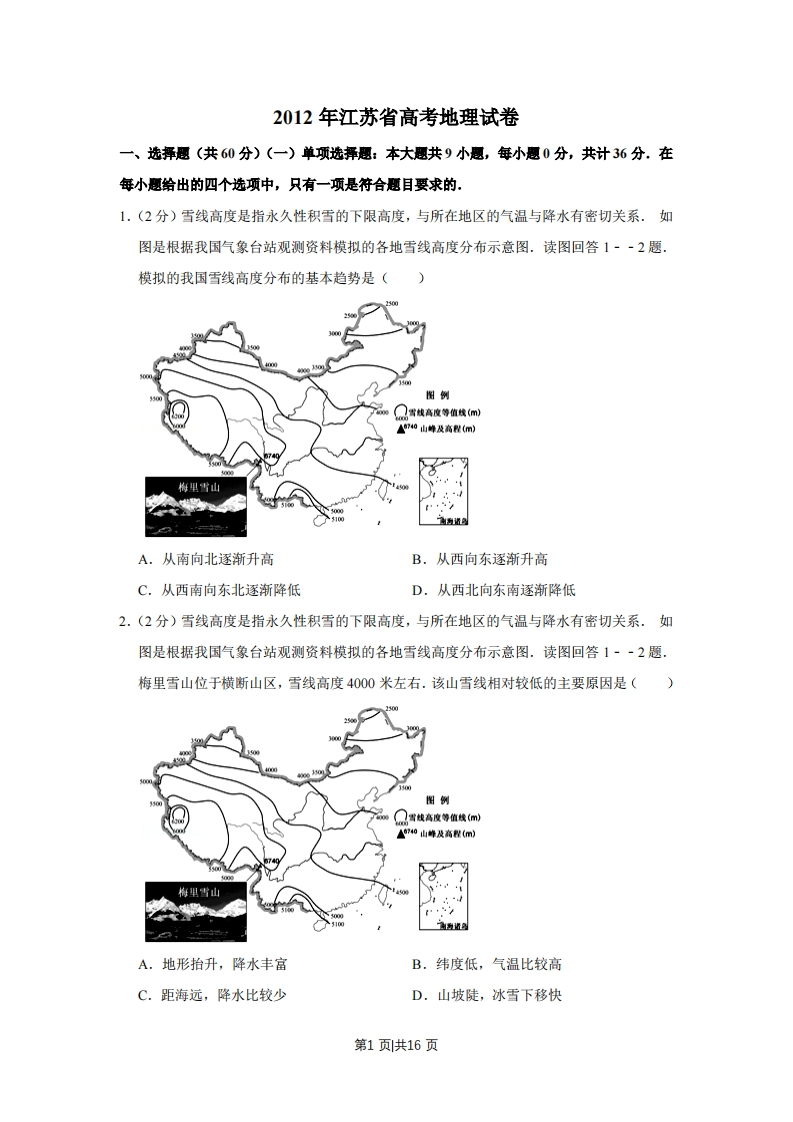 2012年高考地理试卷（江苏）（空白卷）-初高中资料试题文库
