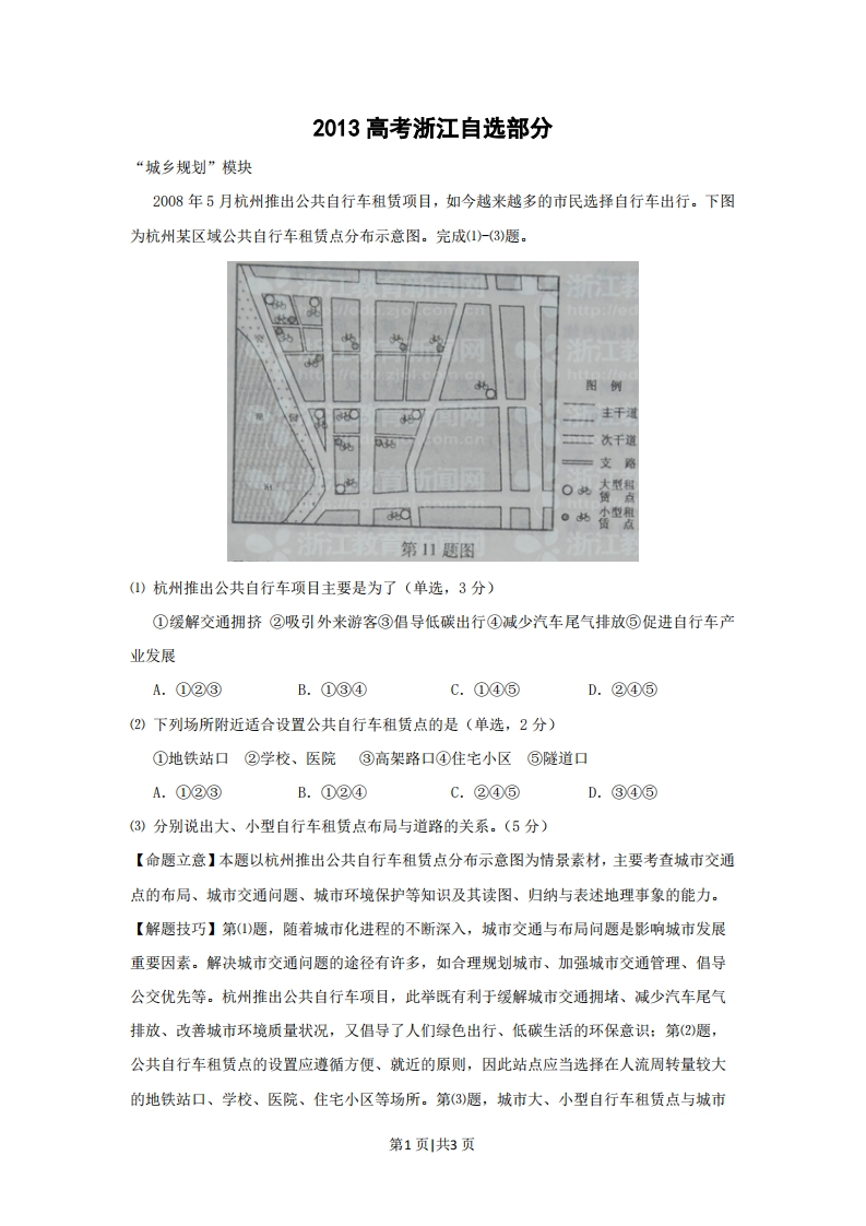 2012年高考地理试卷（浙江）（自选）（解析卷）-初高中资料试题文库