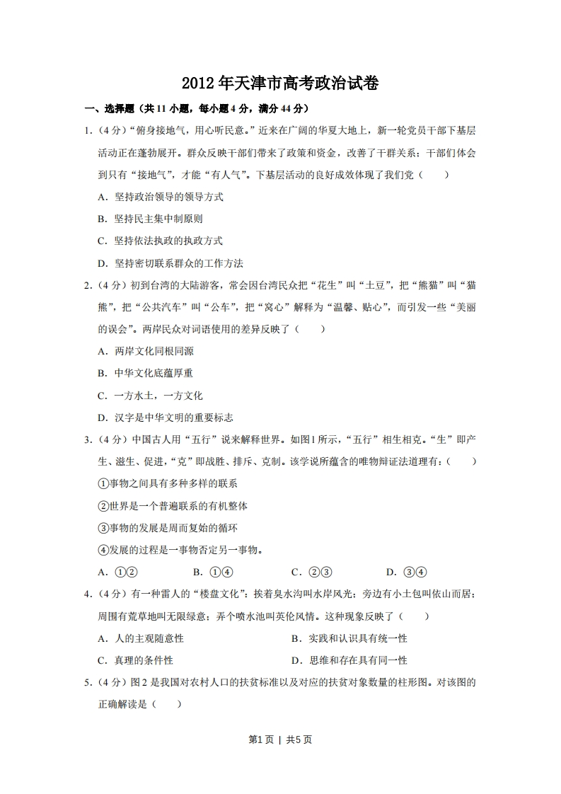2012年高考政治试卷（天津）（空白卷）-初高中资料试题文库
