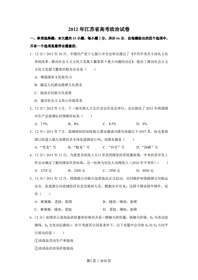 2012年高考政治试卷（江苏）（空白卷）-初高中资料试题文库