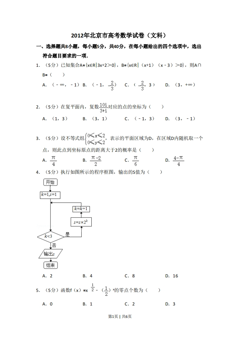 2012年高考数学试卷（文）（北京）（空白卷）