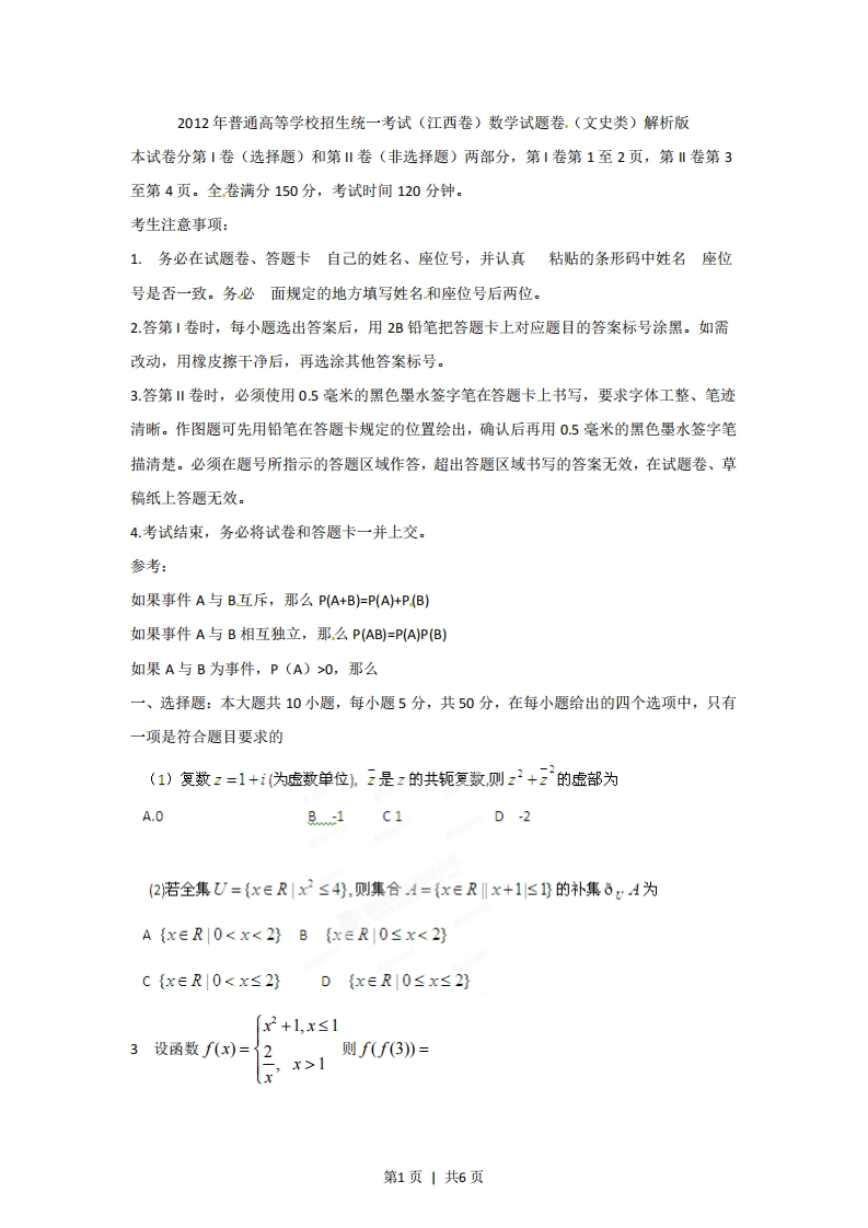 2012年高考数学试卷（文）（江西）（空白卷）-初高中资料试题文库