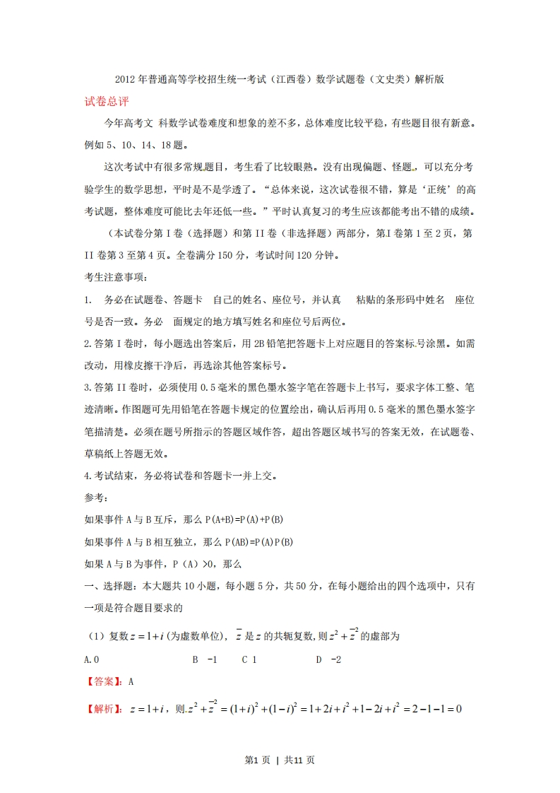 2012年高考数学试卷（文）（江西）（解析卷）-初高中资料试题文库