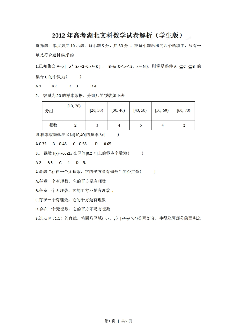 2012年高考数学试卷（文）（湖北）（空白卷）-初高中资料试题文库