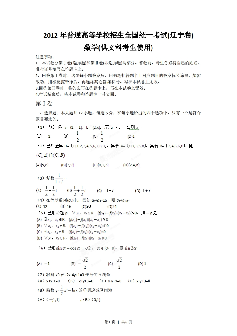 2012年高考数学试卷（文）（辽宁）（空白卷）-初高中资料试题文库