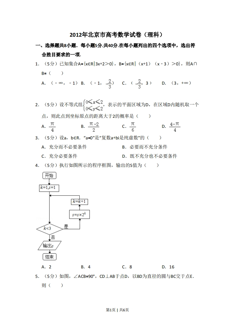 2012年高考数学试卷（理）（北京）（空白卷）-初高中资料试题文库