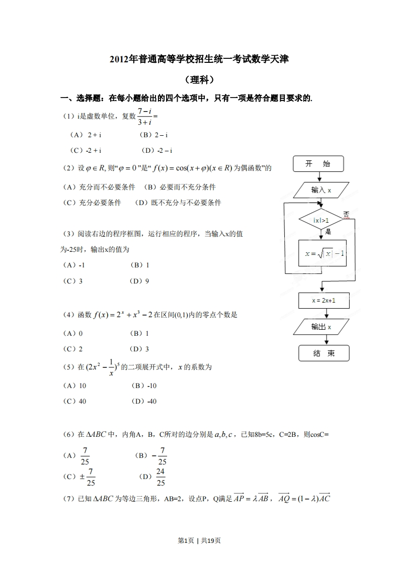 2012年高考数学试卷（理）（天津）（解析卷）-初高中资料试题文库