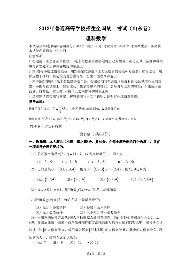2012年高考数学试卷（理）（山东）（空白卷）-初高中资料试题文库
