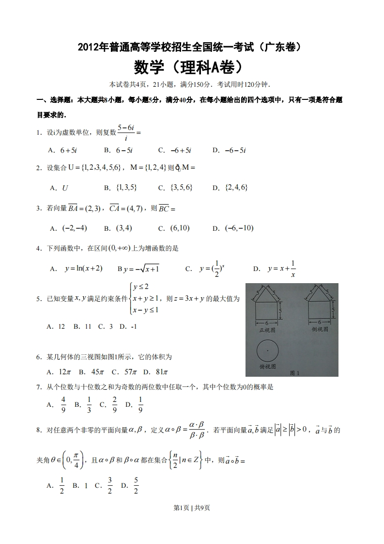 2012年高考数学试卷（理）（广东）（解析卷）-初高中资料试题文库