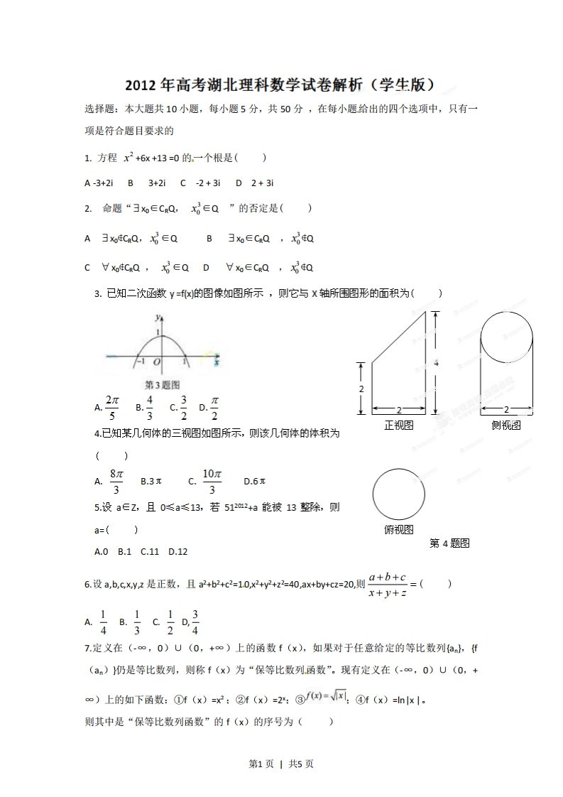2012年高考数学试卷（理）（湖北）（空白卷）-初高中资料试题文库