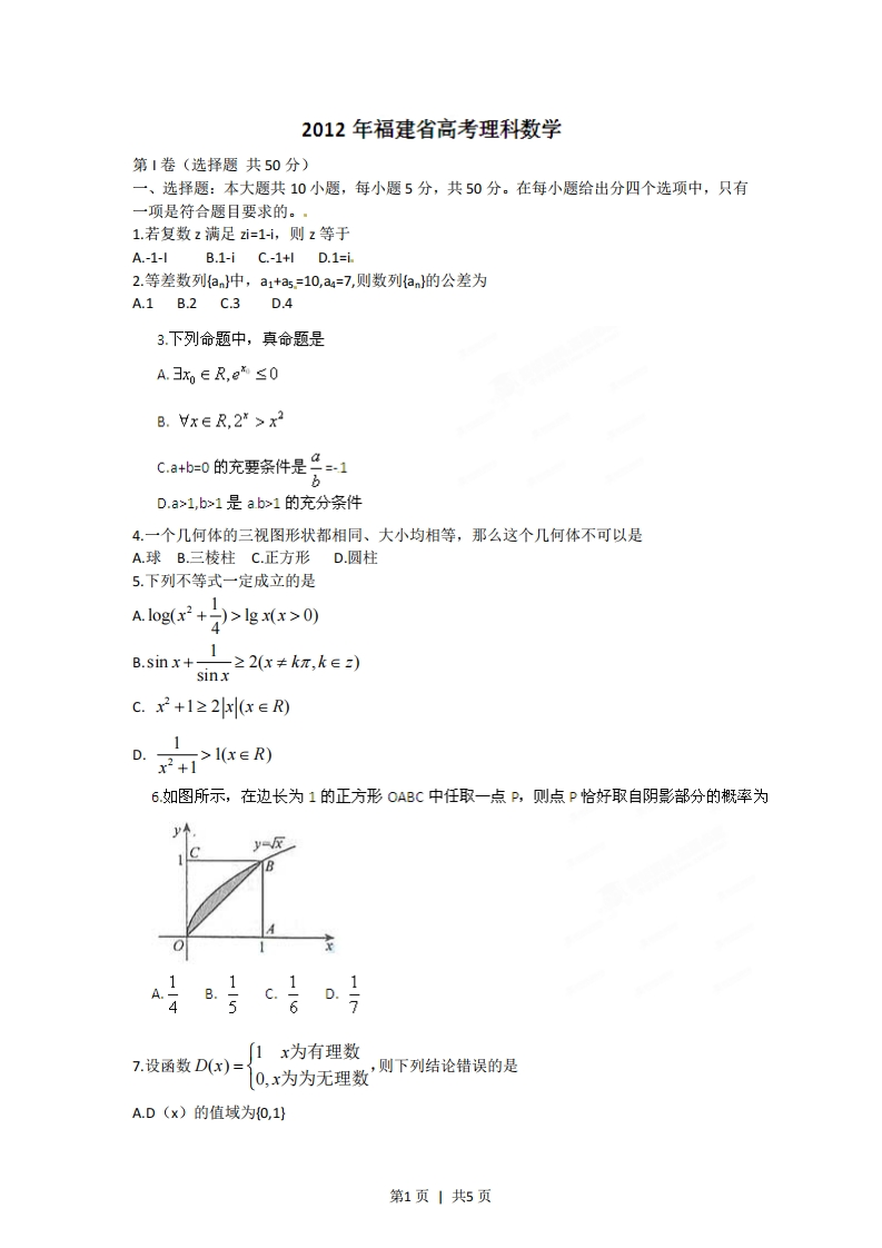 2012年高考数学试卷（理）（福建）（空白卷）-初高中资料试题文库