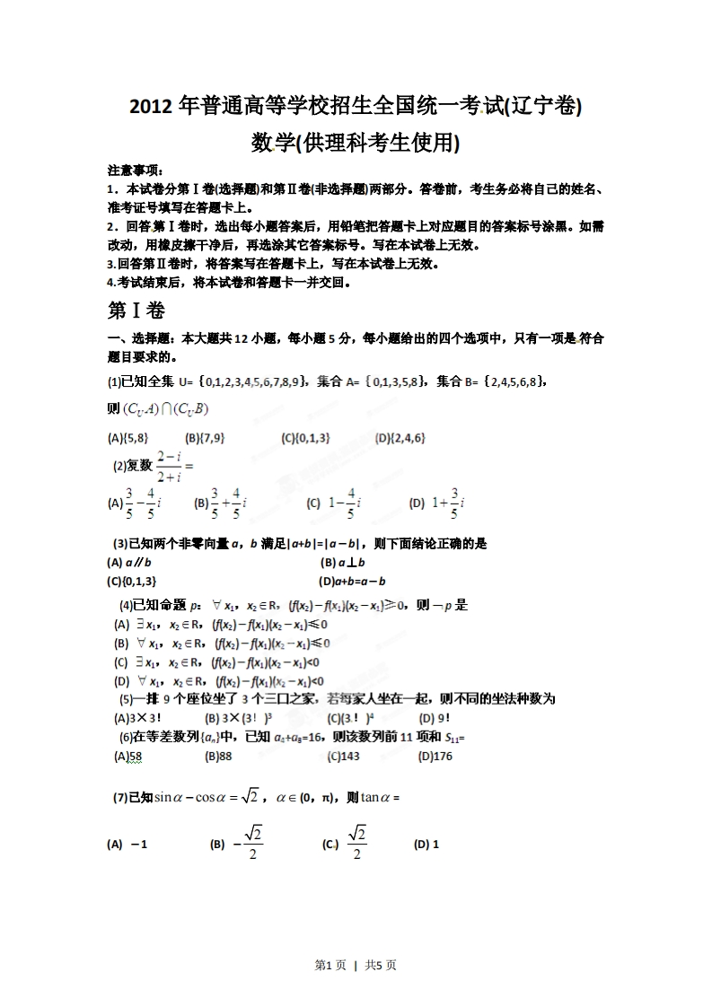2012年高考数学试卷（理）（辽宁）（空白卷）-初高中资料试题文库