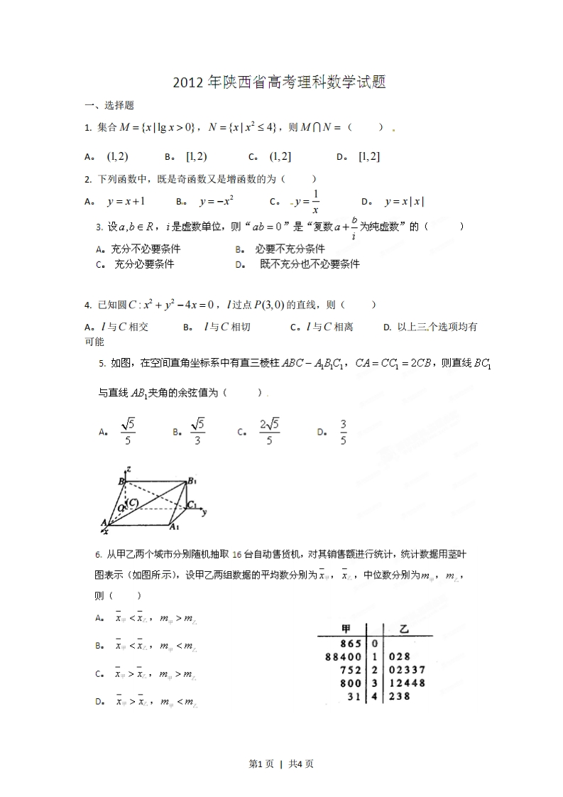 2012年高考数学试卷（理）（陕西）（空白卷）-初高中资料试题文库