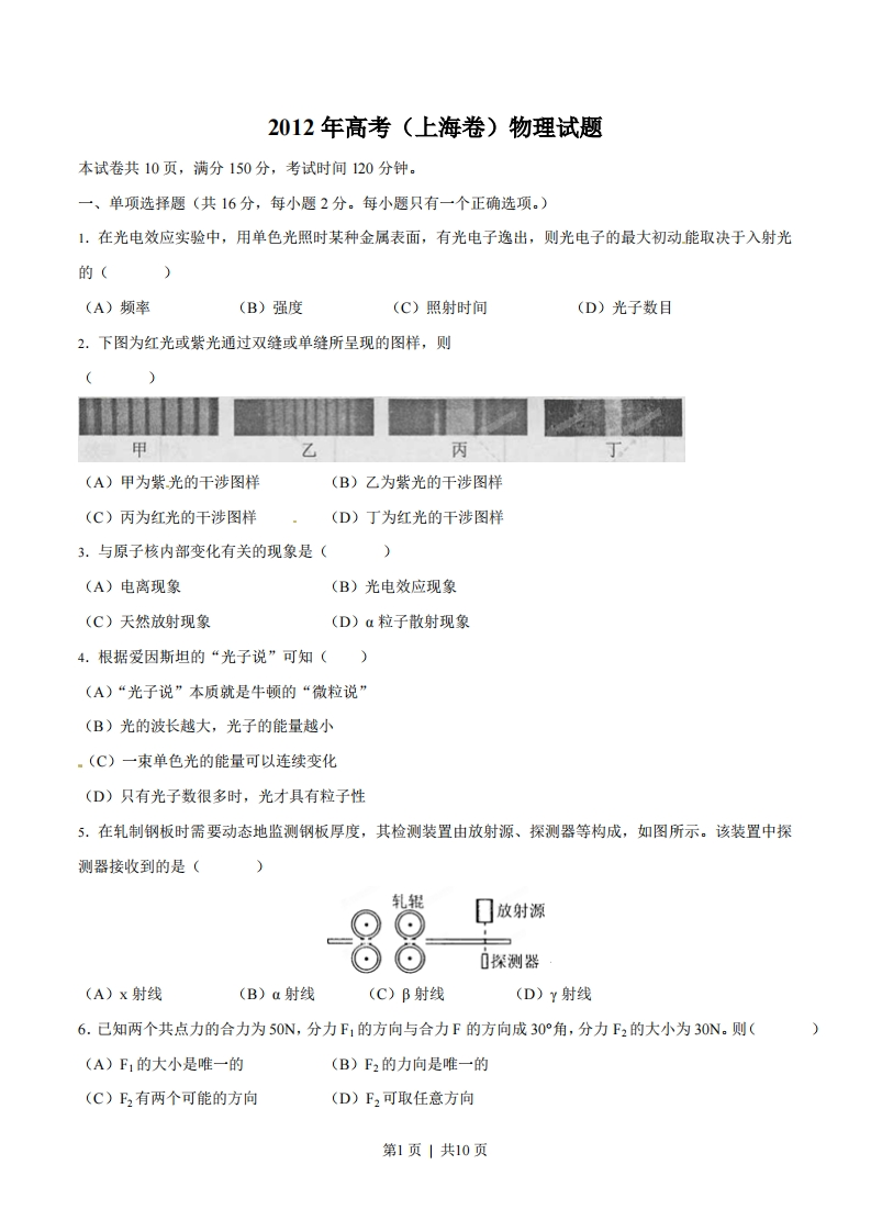2012年高考物理试卷（上海）（空白卷）-初高中资料试题文库
