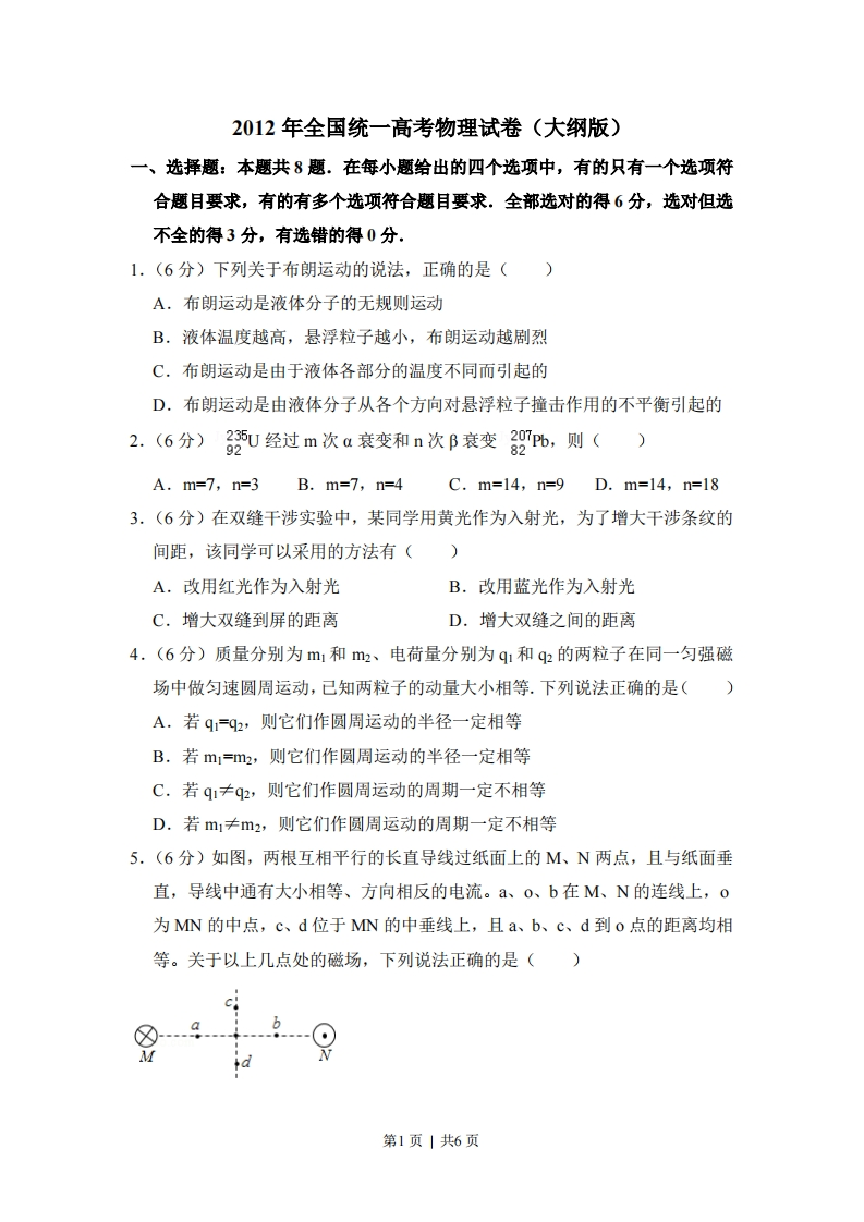 2012年高考物理试卷（大纲版）（空白卷）-初高中资料试题文库