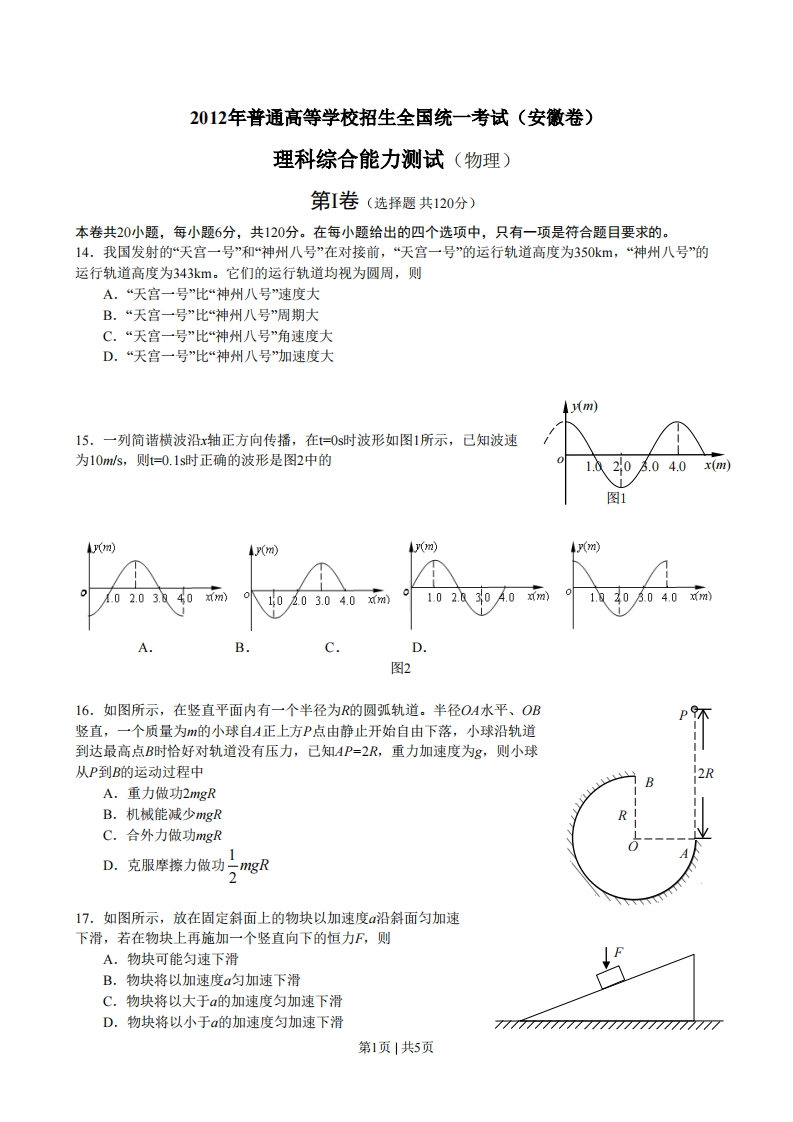 2012年高考物理试卷（安徽）（空白卷）-初高中资料试题文库