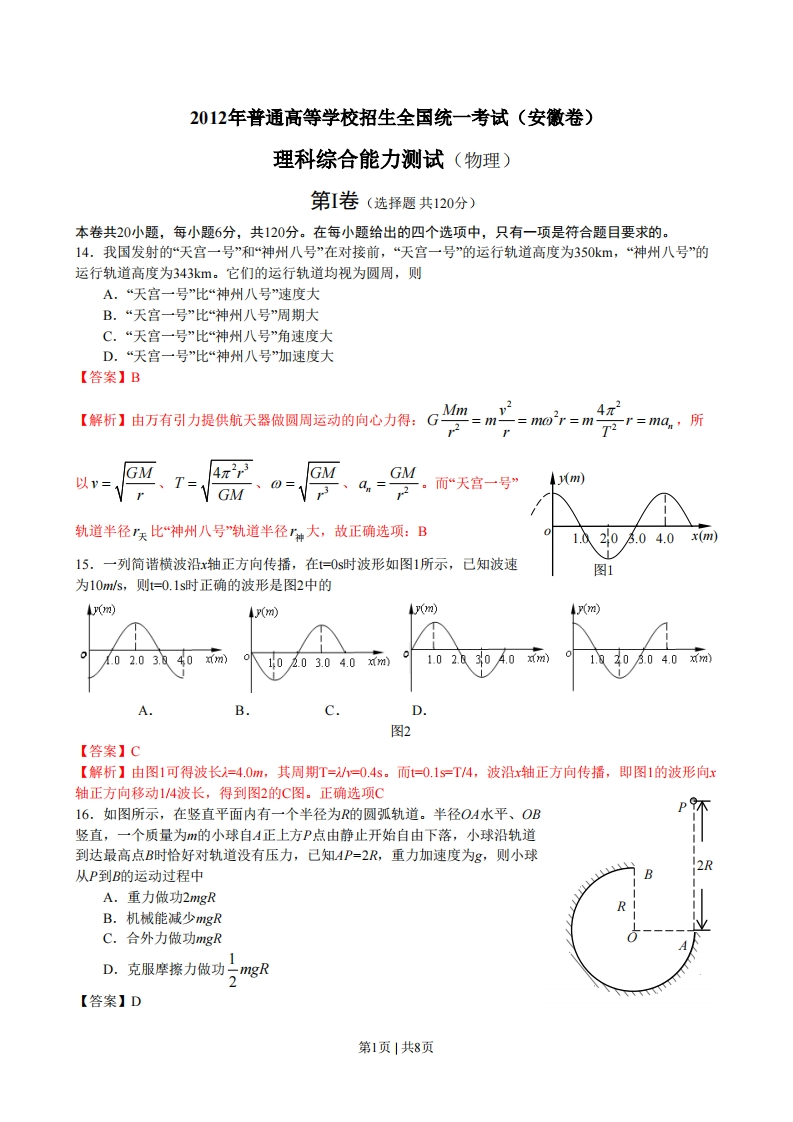2012年高考物理试卷（安徽）（解析卷）-初高中资料试题文库
