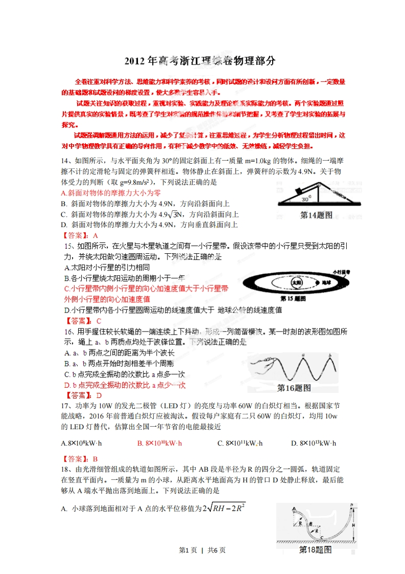 2012年高考物理试卷（浙江）（空白卷）-初高中资料试题文库