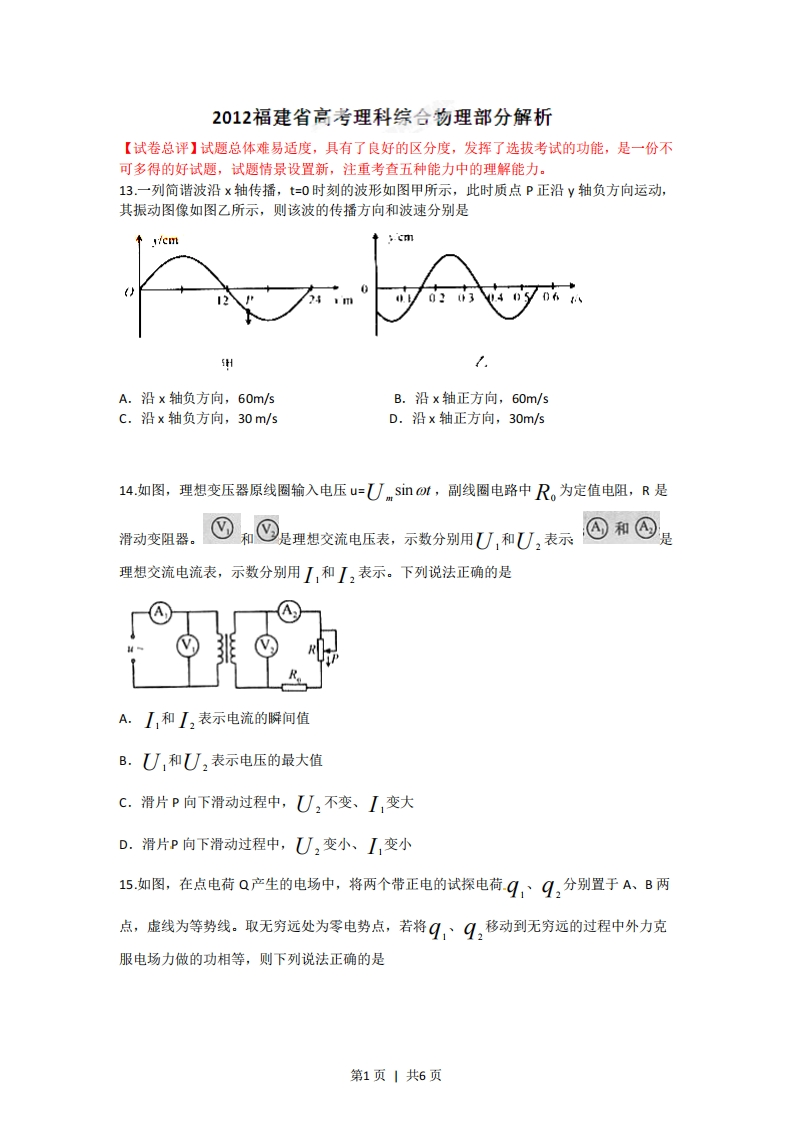 2012年高考物理试卷（福建）（空白卷）-初高中资料试题文库