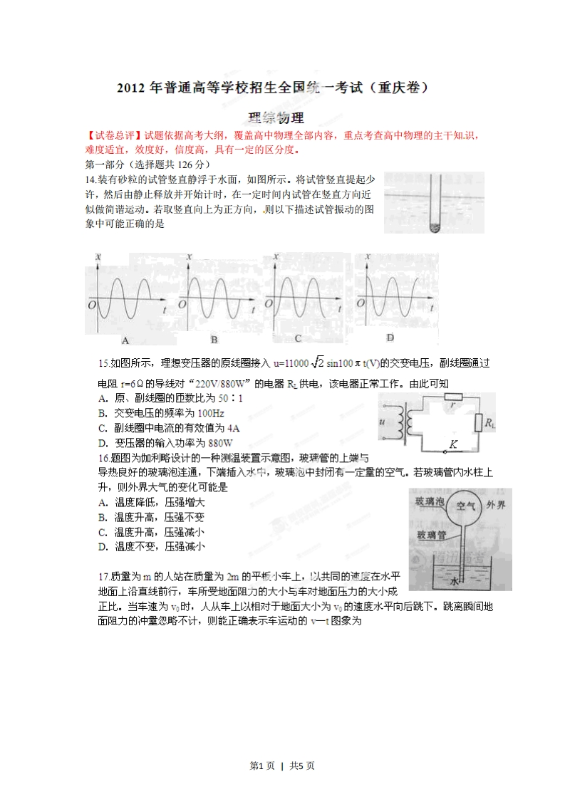 2012年高考物理试卷（重庆）（空白卷）-初高中资料试题文库