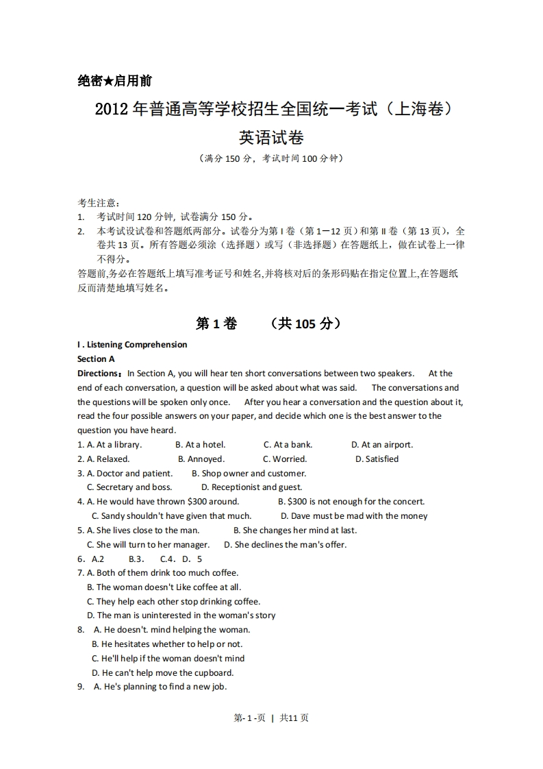 2012年高考英语试卷（上海）（秋考）（空白卷）-初高中资料试题文库