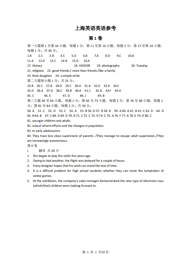2012年高考英语试卷（上海）（秋考）（解析卷）-初高中资料试题文库