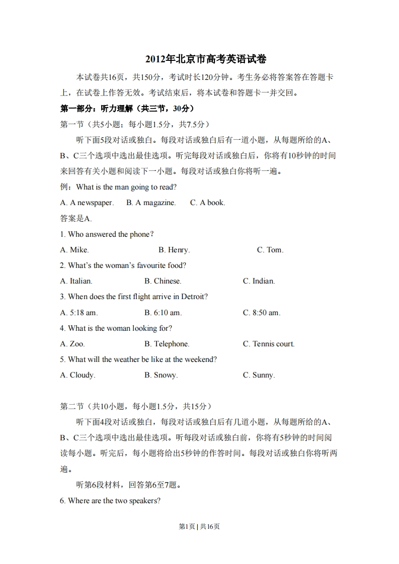 2012年高考英语试卷（北京）（空白卷）-初高中资料试题文库
