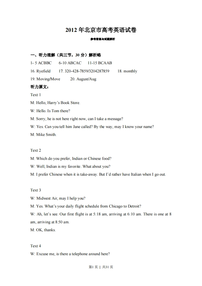 2012年高考英语试卷（北京）（解析卷）-初高中资料试题文库