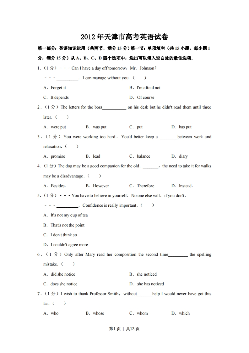 2012年高考英语试卷（天津）（空白卷）-初高中资料试题文库