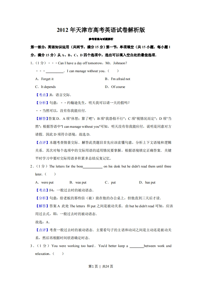 2012年高考英语试卷（天津）（解析卷）-初高中资料试题文库