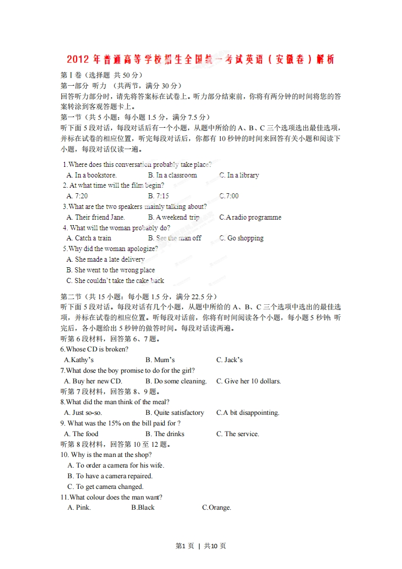 2012年高考英语试卷（安徽）（空白卷）-初高中资料试题文库