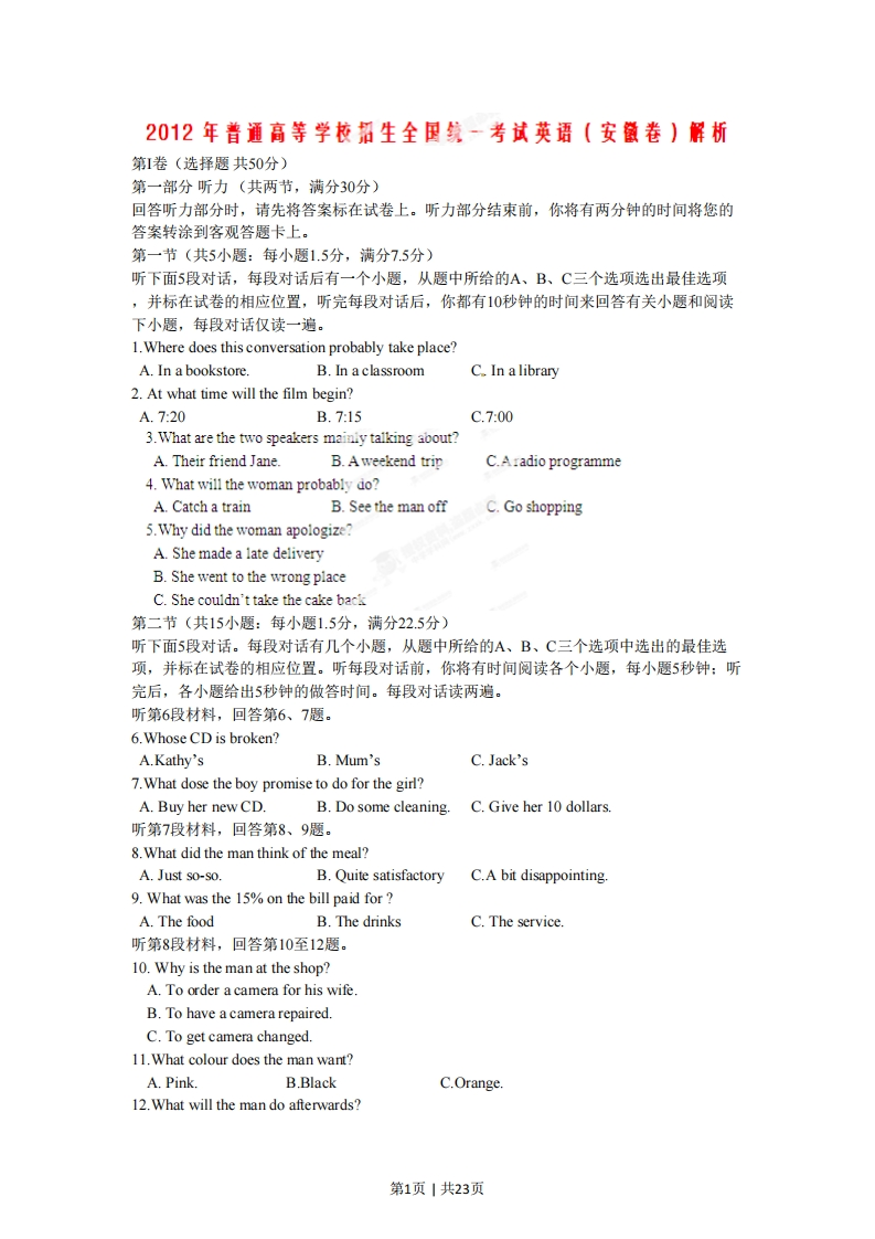 2012年高考英语试卷（安徽）（解析卷）-初高中资料试题文库