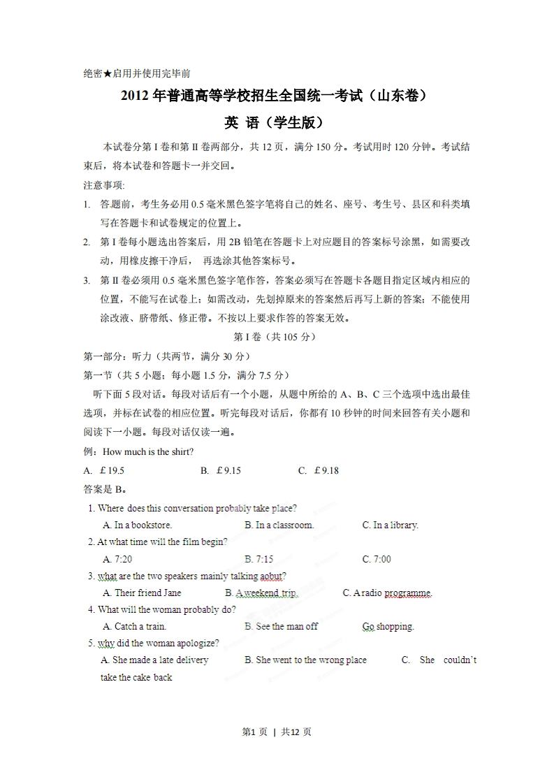 2012年高考英语试卷（山东）（空白卷）-初高中资料试题文库