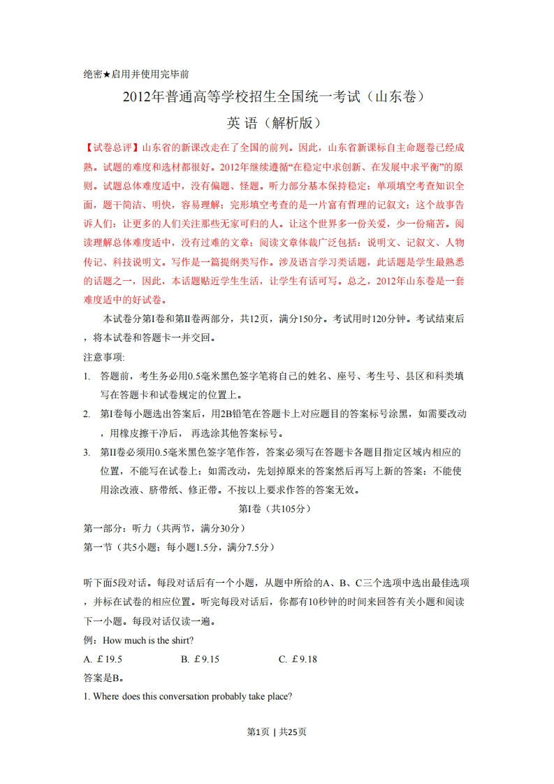 2012年高考英语试卷（山东）（解析卷）-初高中资料试题文库