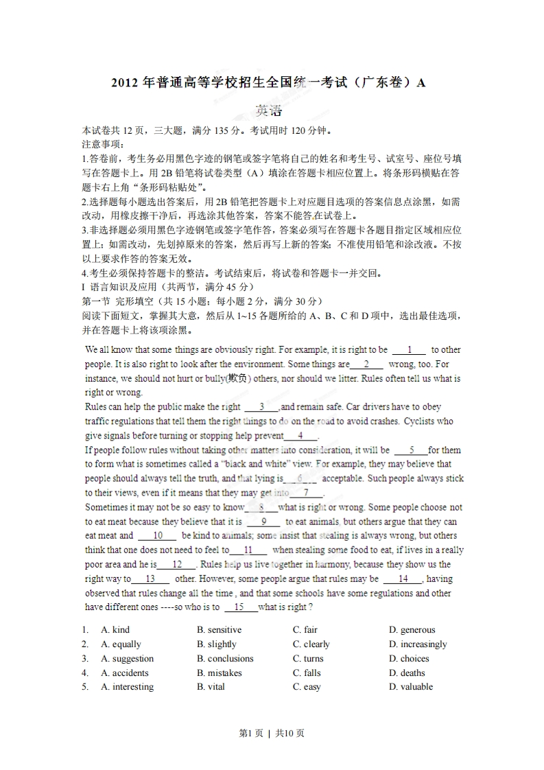 2012年高考英语试卷（广东）（空白卷）-初高中资料试题文库