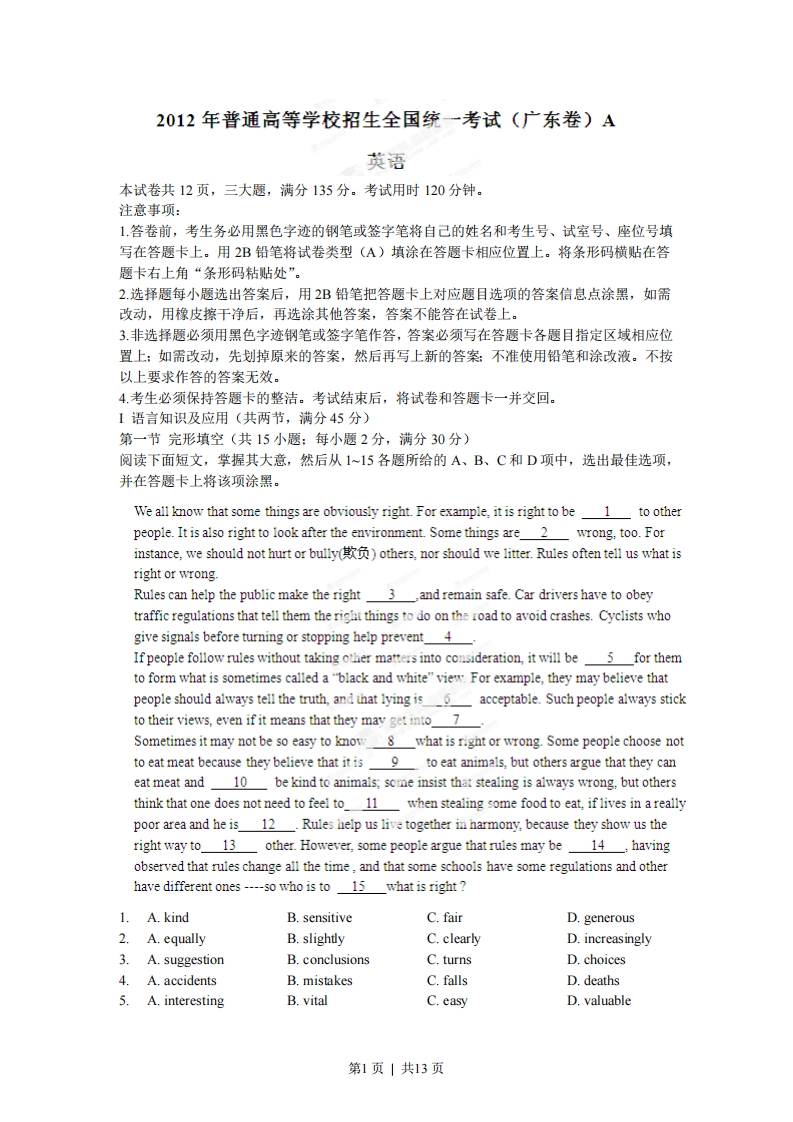 2012年高考英语试卷（广东）（解析卷）-初高中资料试题文库