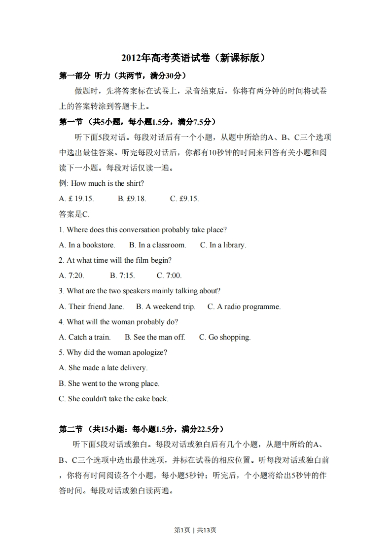 2012年高考英语试卷（新课标）（空白卷）-初高中资料试题文库
