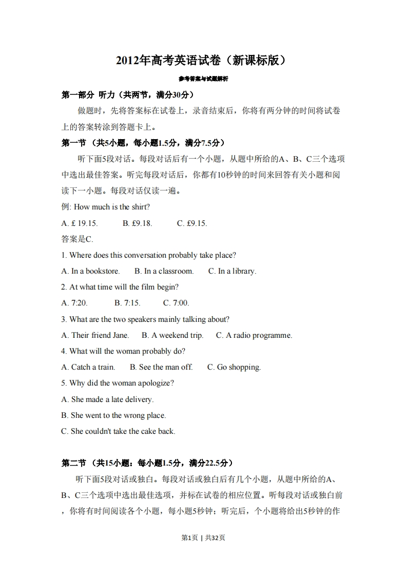 2012年高考英语试卷（新课标）（解析卷）-初高中资料试题文库