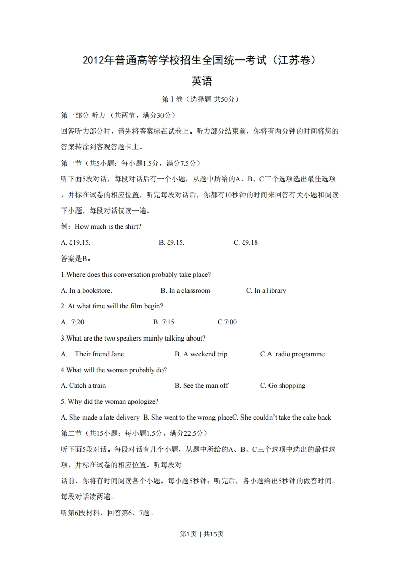2012年高考英语试卷（江苏）（空白卷）-初高中资料试题文库