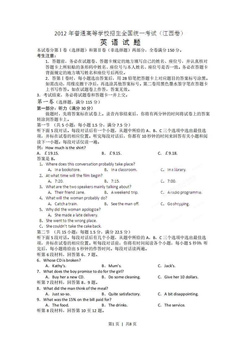 2012年高考英语试卷（江西）（空白卷）-初高中资料试题文库