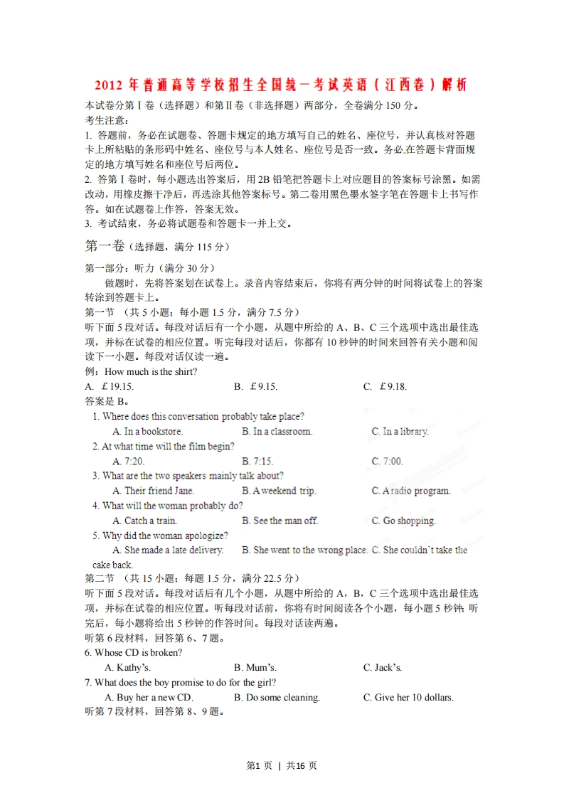 2012年高考英语试卷（江西）（解析卷）-初高中资料试题文库