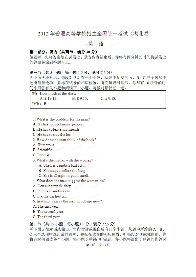 2012年高考英语试卷（湖北）（空白卷）-初高中资料试题文库
