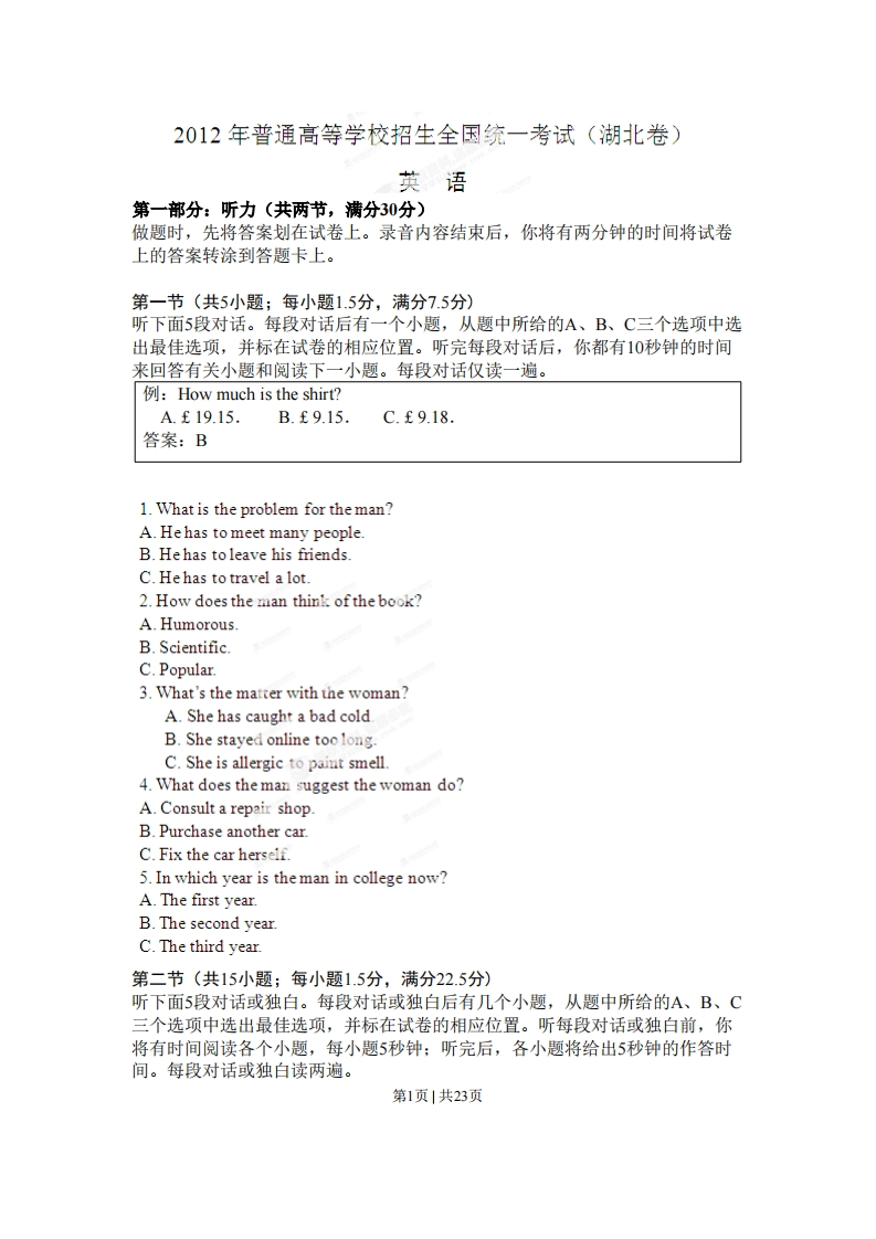 2012年高考英语试卷（湖北）（解析卷）-初高中资料试题文库