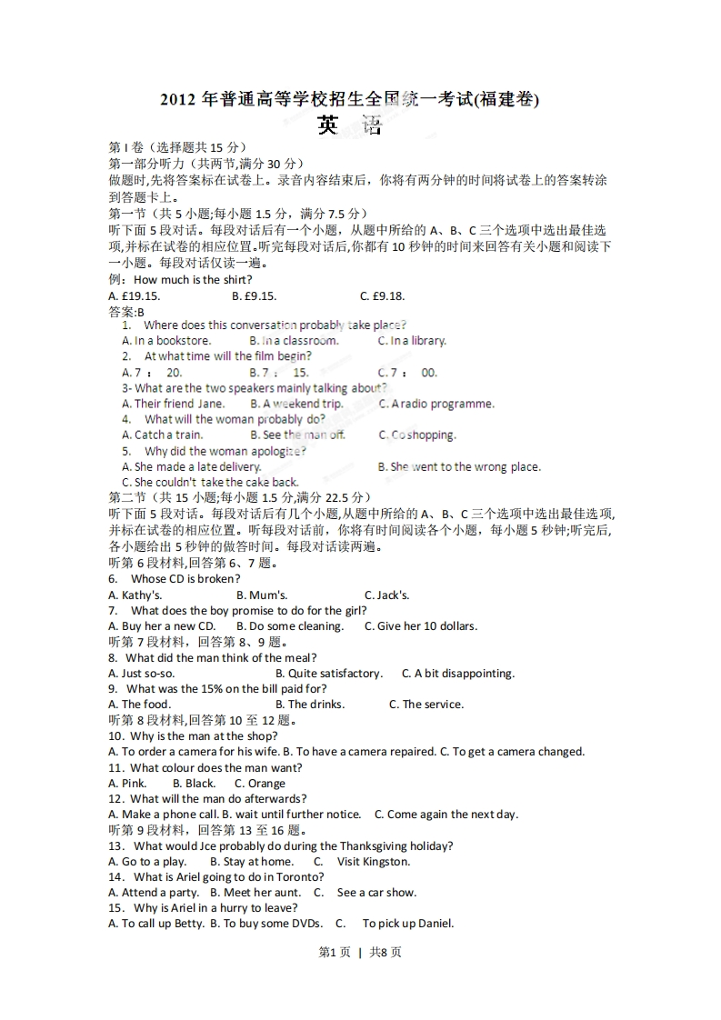 2012年高考英语试卷（福建）（空白卷）-初高中资料试题文库